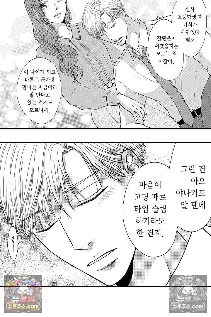 사실은 너랑 SEX 하고 싶어 47화 10