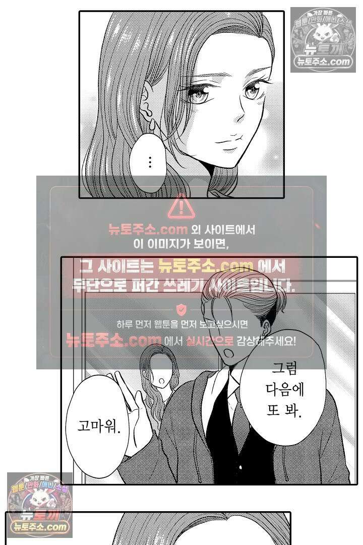 사실은 너랑 SEX 하고 싶어 47화 11