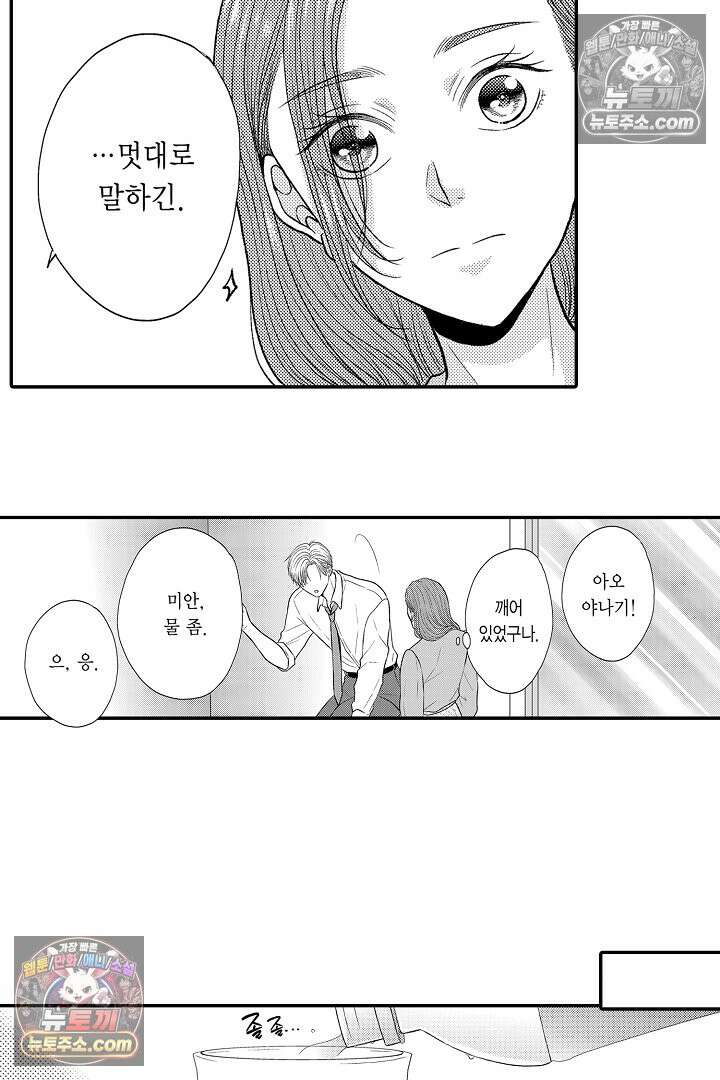 사실은 너랑 SEX 하고 싶어 47화 12