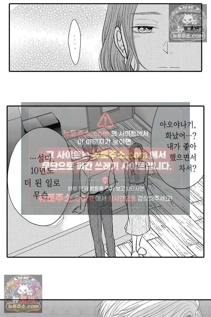 사실은 너랑 SEX 하고 싶어 47화 14