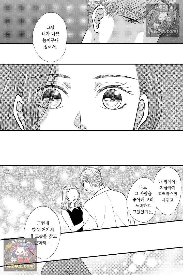 사실은 너랑 SEX 하고 싶어 47화 15