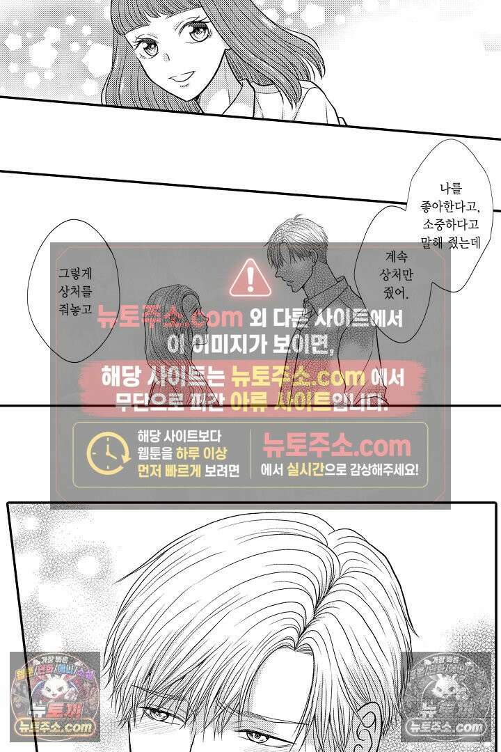 사실은 너랑 SEX 하고 싶어 47화 16