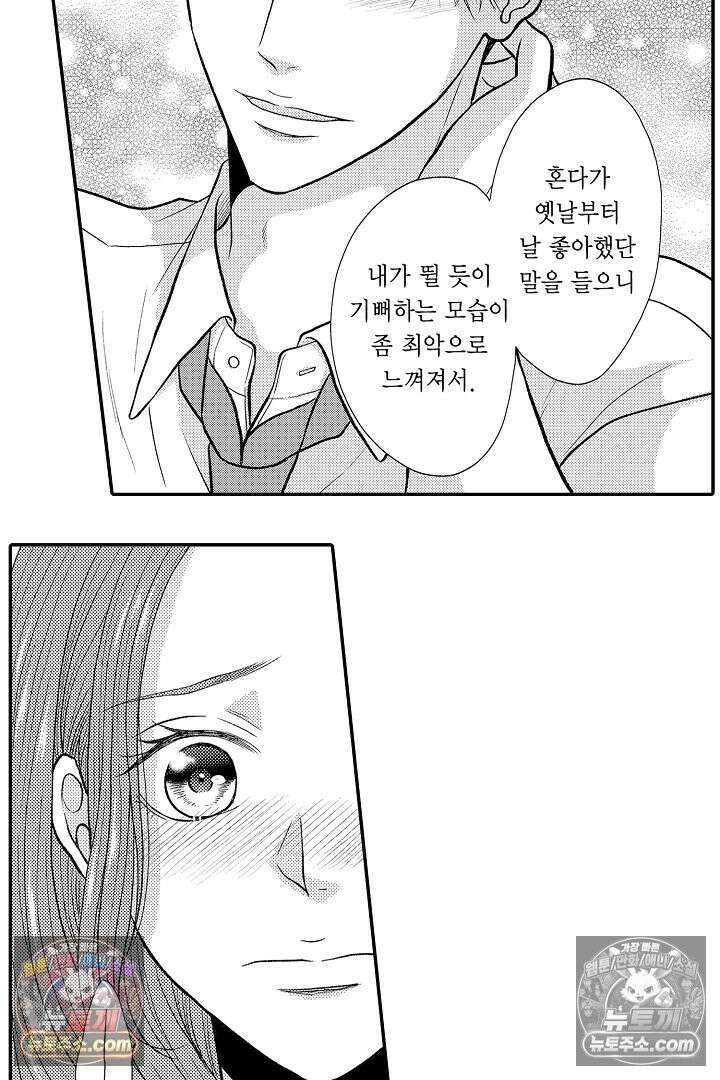사실은 너랑 SEX 하고 싶어 47화 17