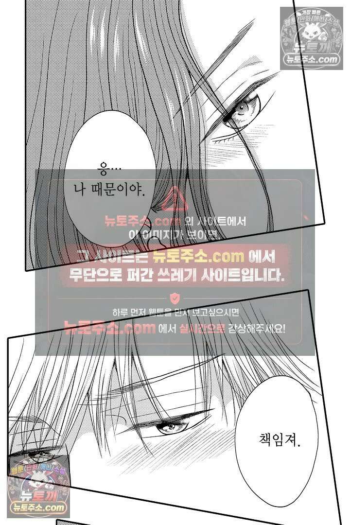 사실은 너랑 SEX 하고 싶어 47화 21