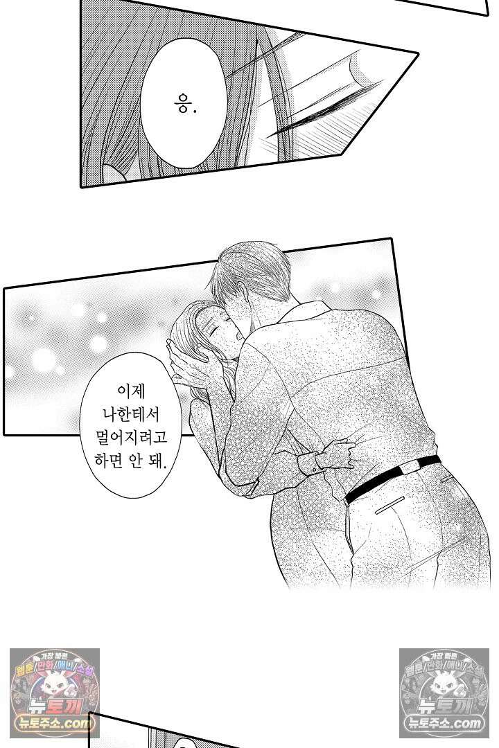 사실은 너랑 SEX 하고 싶어 47화 22