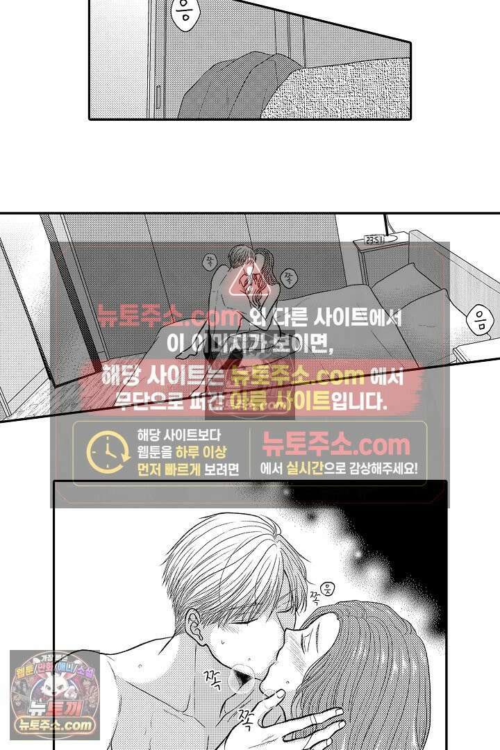 사실은 너랑 SEX 하고 싶어 47화 23