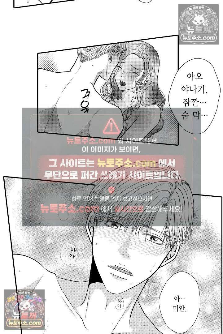사실은 너랑 SEX 하고 싶어 47화 25