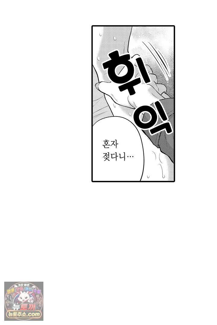 이 미소년, 맹수였습니다 37화 7