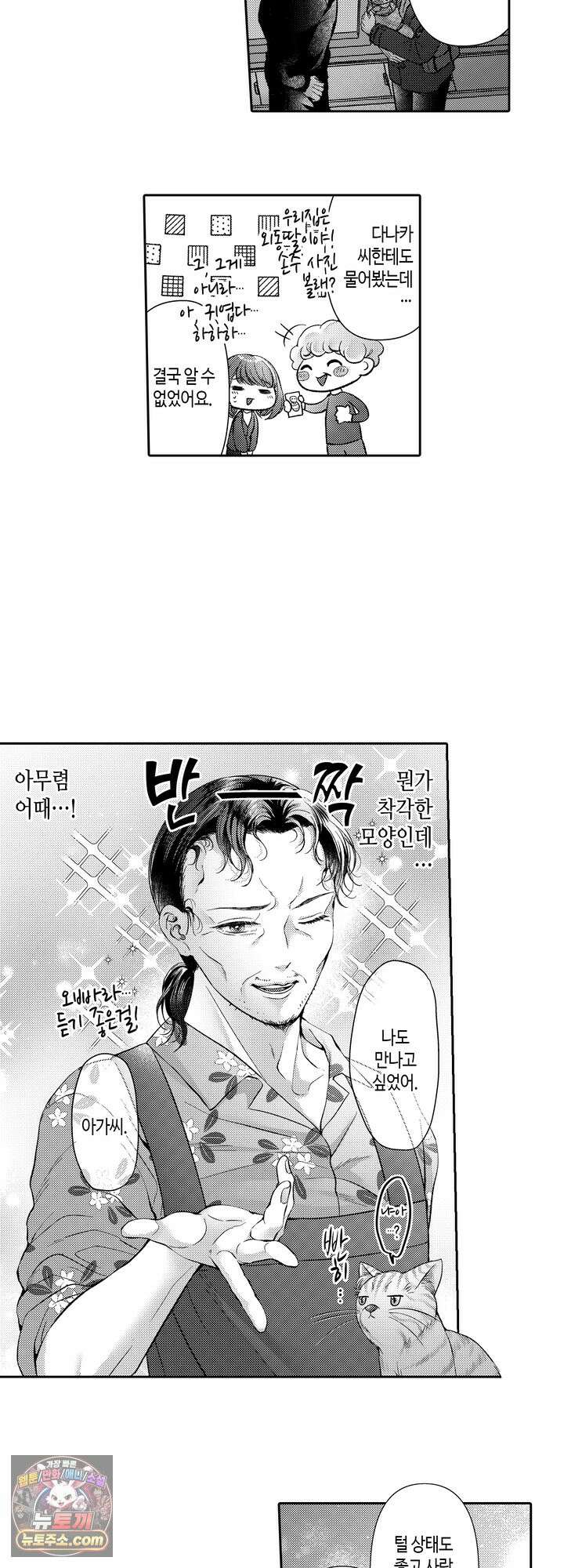 야하게 가는 얼굴을 보여 줘 28화 3