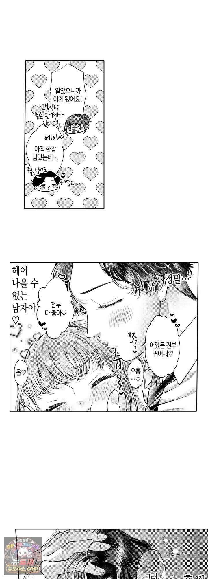 야하게 가는 얼굴을 보여 줘 34화 5