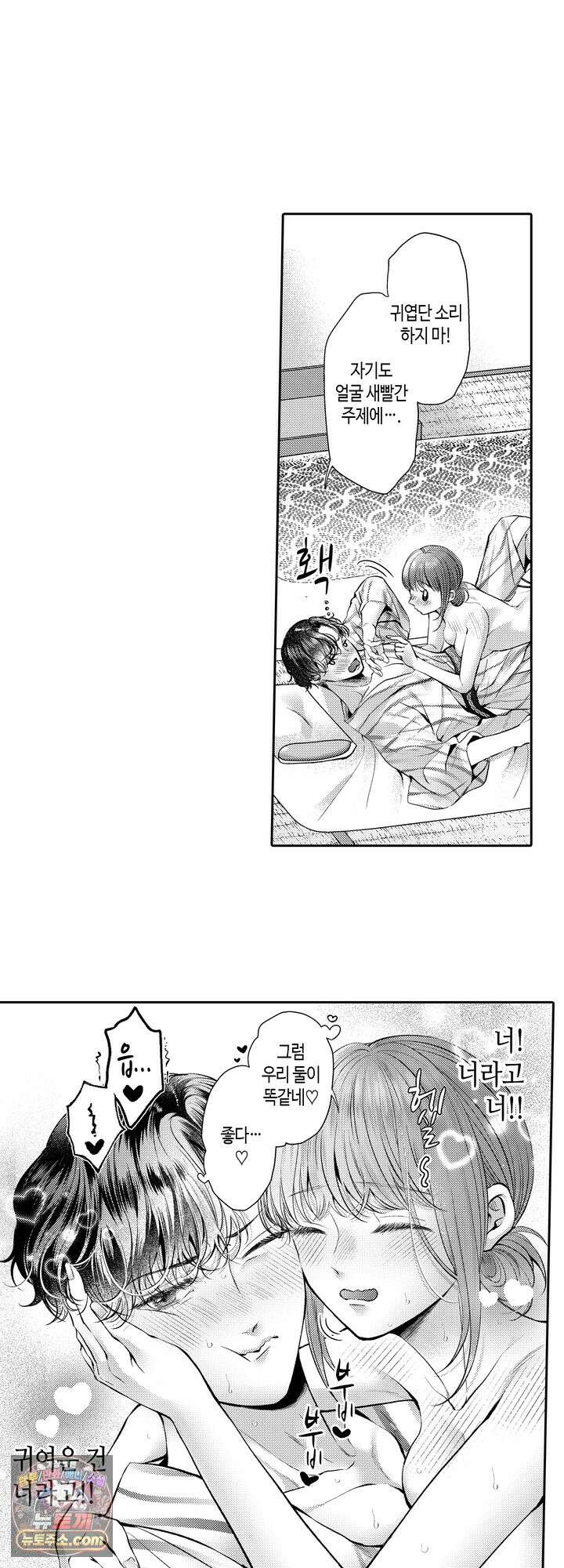 야하게 가는 얼굴을 보여 줘 37화 4