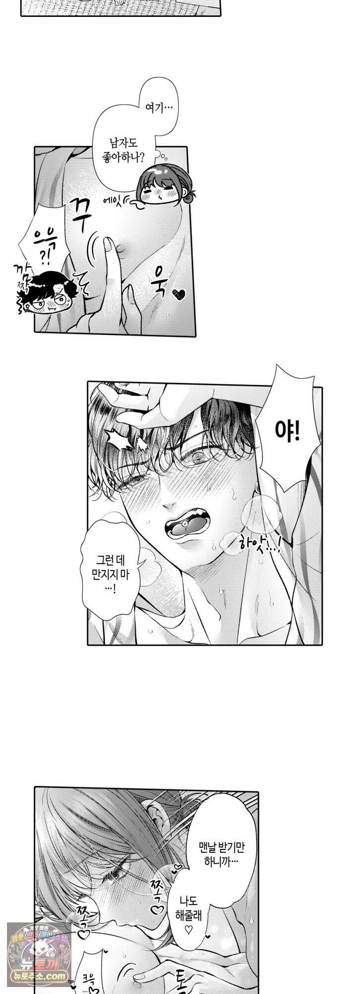 야하게 가는 얼굴을 보여 줘 37화 6