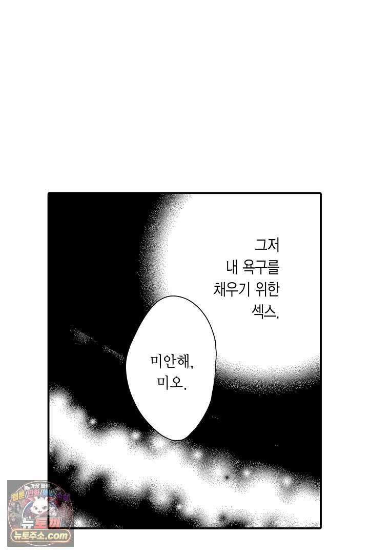 사실은 너랑 SEX 하고 싶어 68화 4