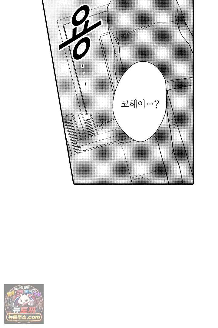 사실은 너랑 SEX 하고 싶어 68화 8