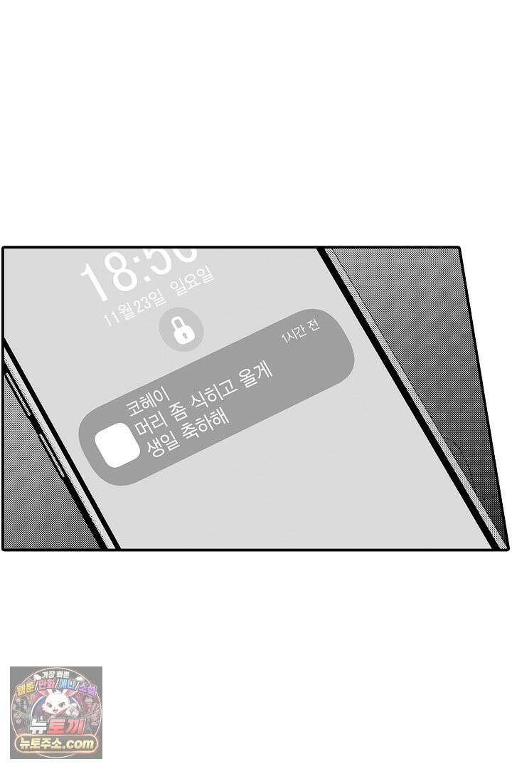 사실은 너랑 SEX 하고 싶어 68화 10