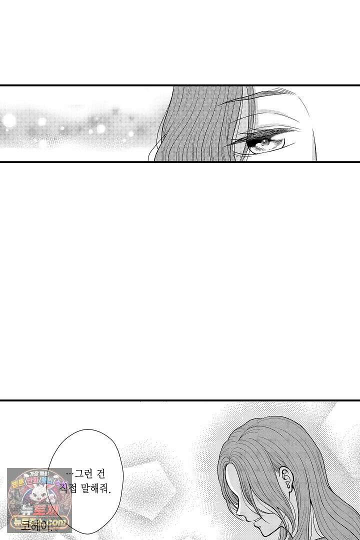 사실은 너랑 SEX 하고 싶어 68화 11