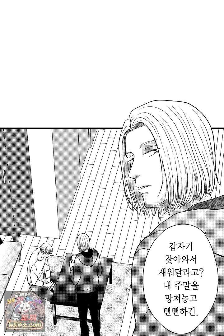 사실은 너랑 SEX 하고 싶어 68화 14