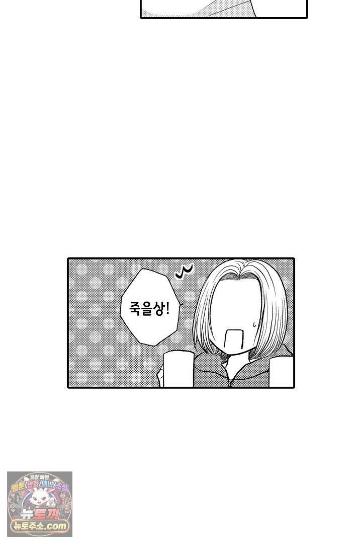 사실은 너랑 SEX 하고 싶어 68화 16