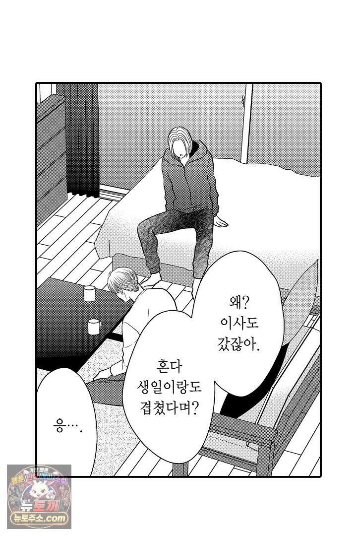 사실은 너랑 SEX 하고 싶어 68화 17