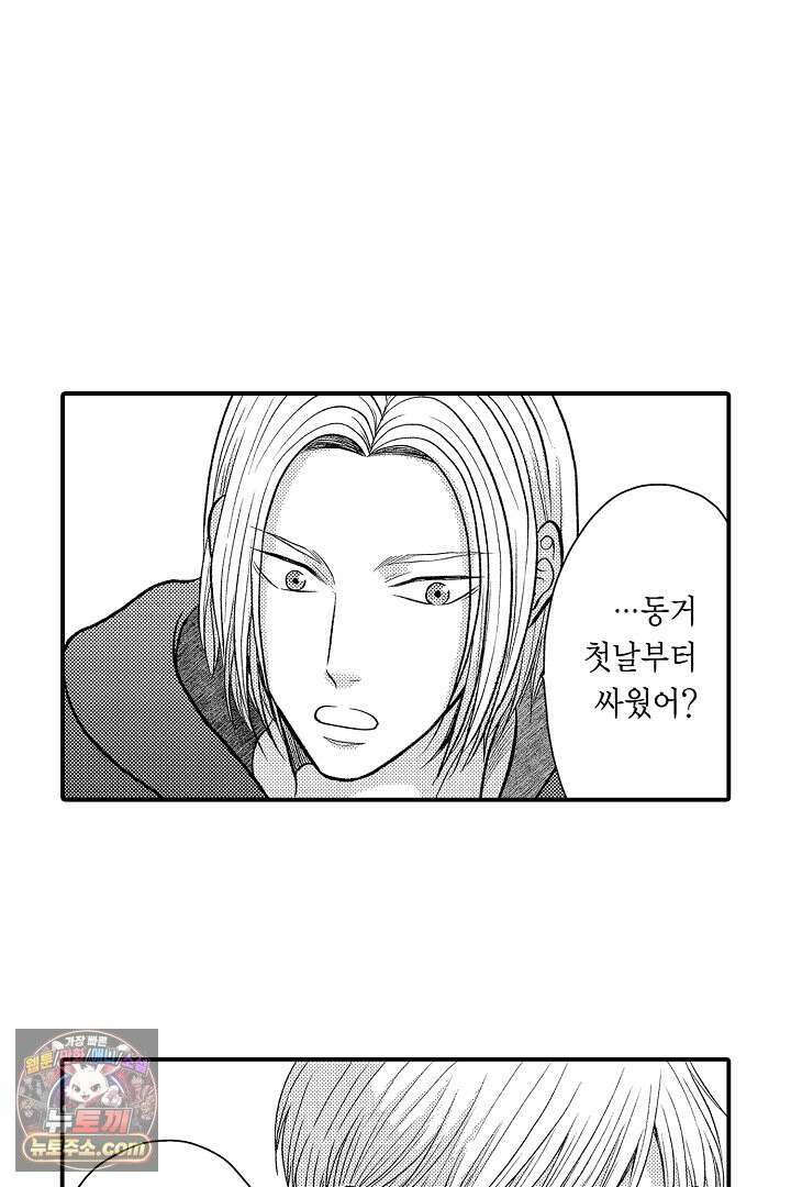 사실은 너랑 SEX 하고 싶어 68화 18