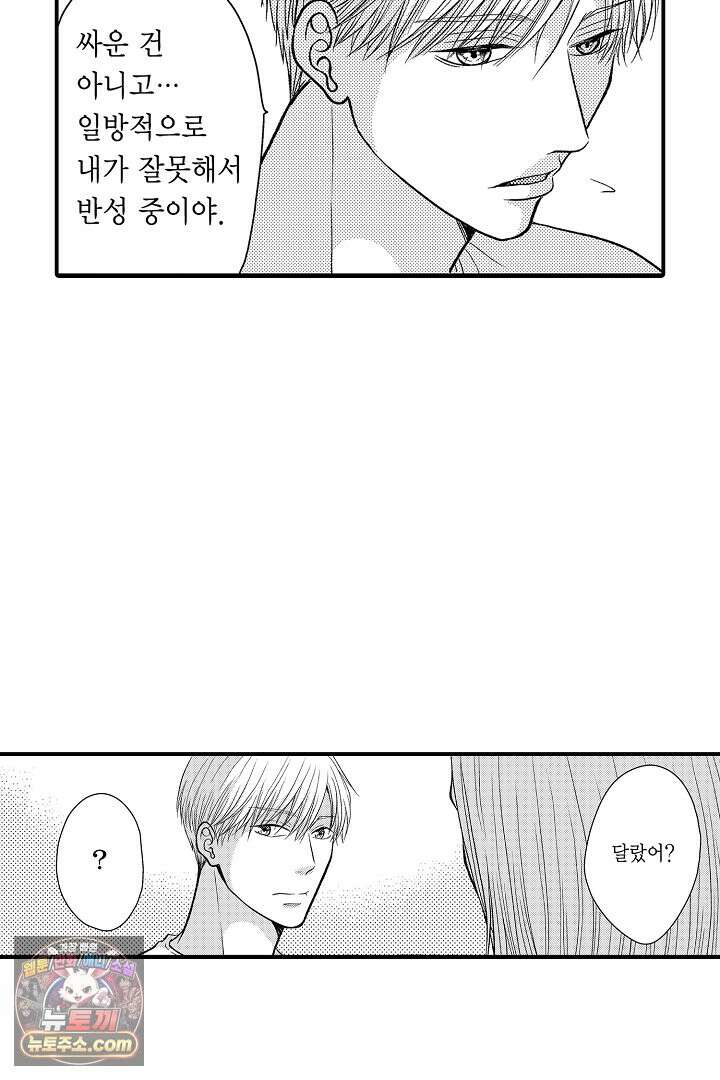 사실은 너랑 SEX 하고 싶어 68화 19