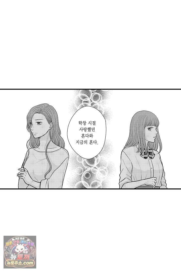 사실은 너랑 SEX 하고 싶어 68화 20
