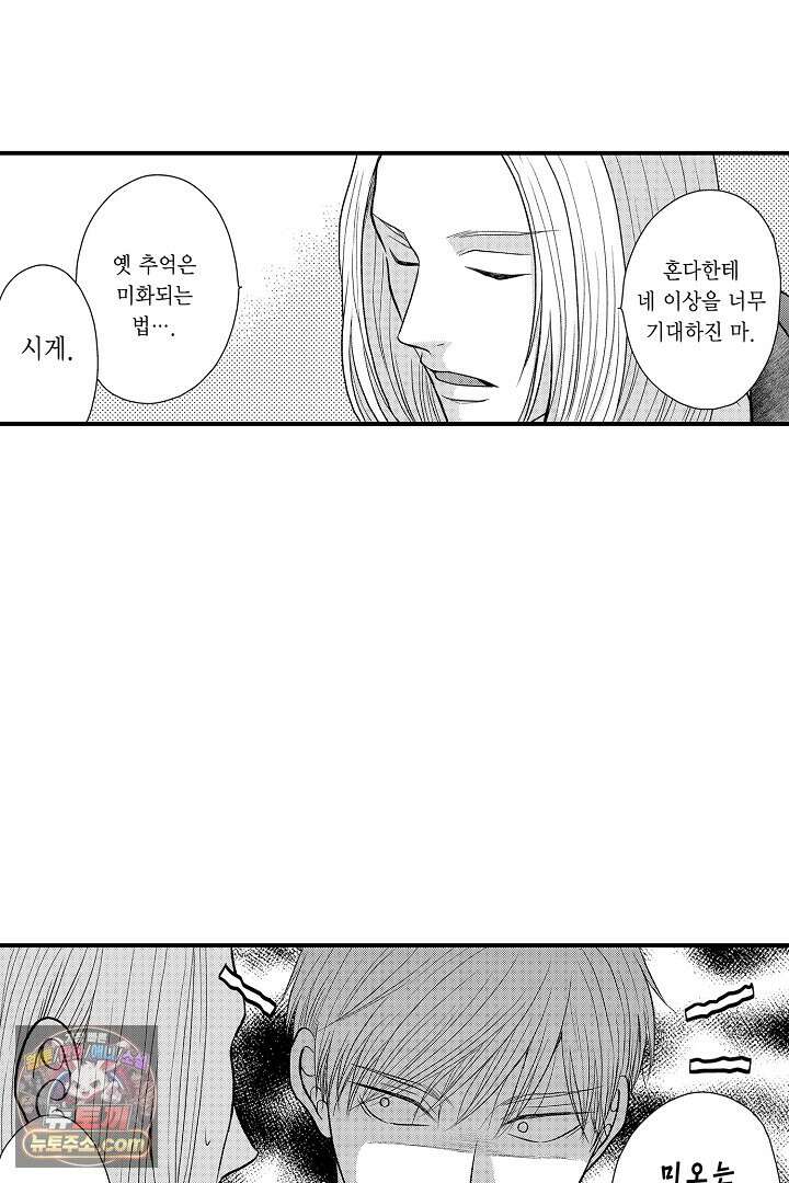 사실은 너랑 SEX 하고 싶어 68화 21