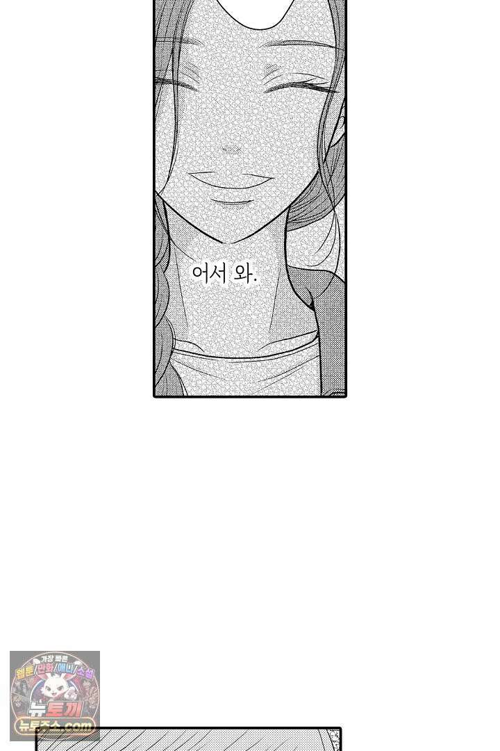 사실은 너랑 SEX 하고 싶어 68화 24