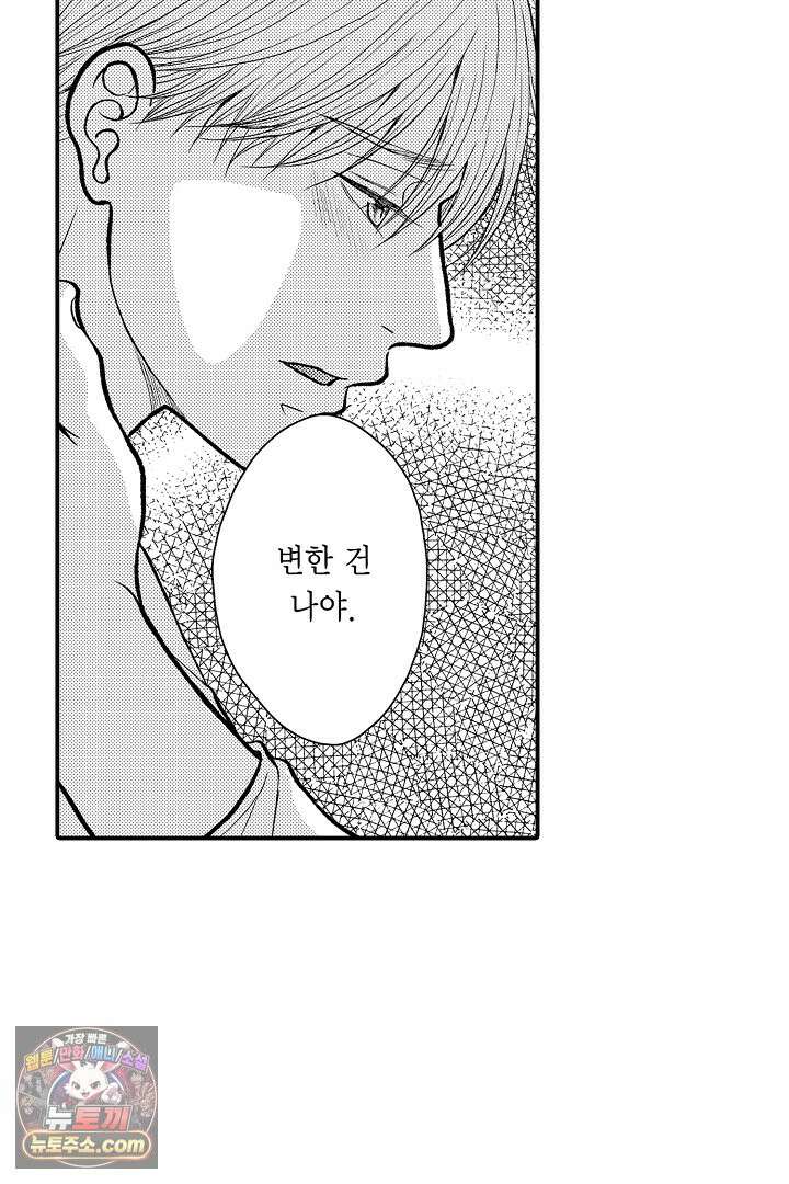사실은 너랑 SEX 하고 싶어 68화 25