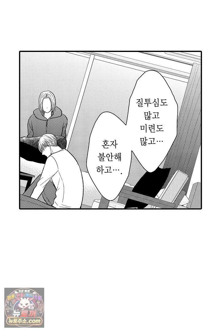 사실은 너랑 SEX 하고 싶어 68화 26