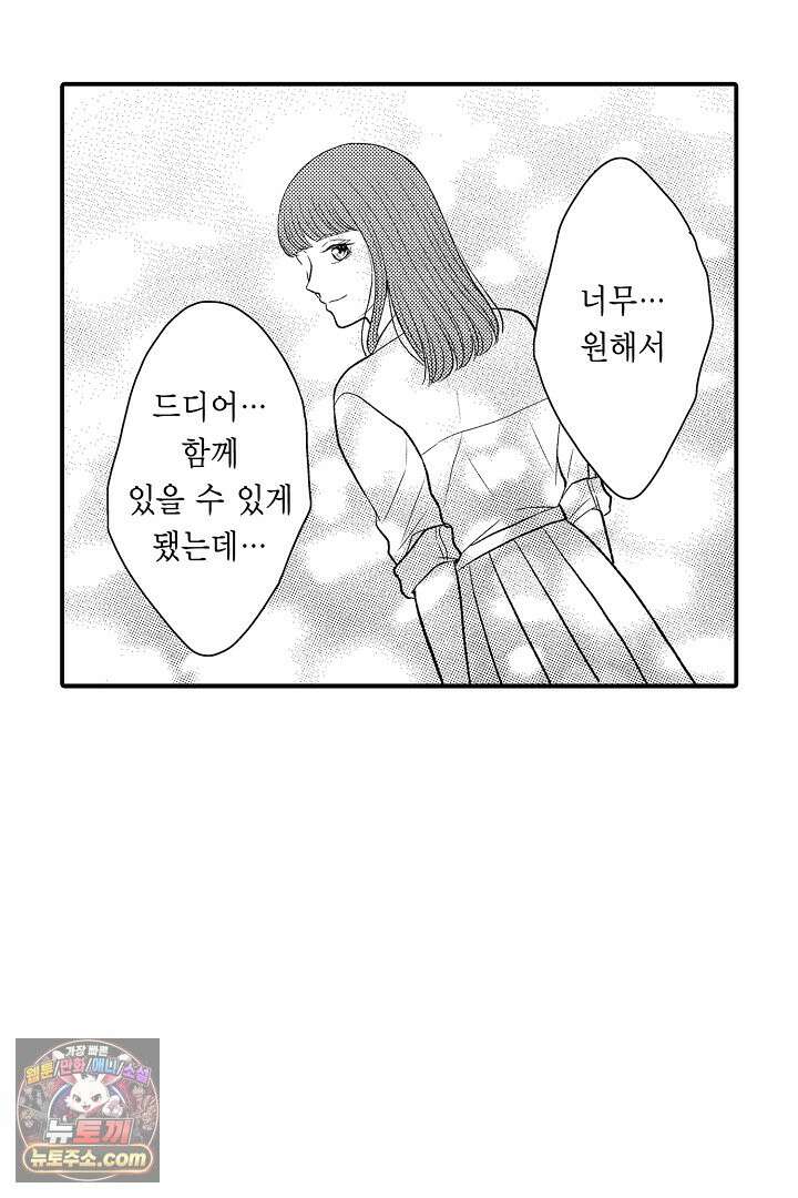 사실은 너랑 SEX 하고 싶어 68화 27