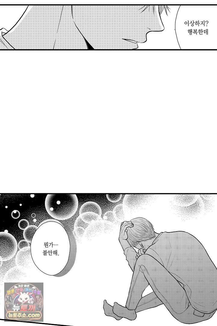 사실은 너랑 SEX 하고 싶어 68화 28