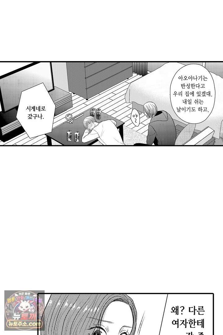 사실은 너랑 SEX 하고 싶어 68화 31