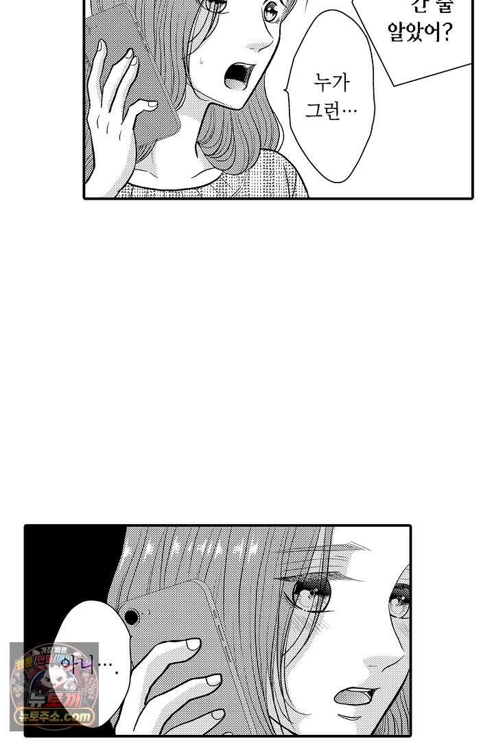 사실은 너랑 SEX 하고 싶어 68화 32