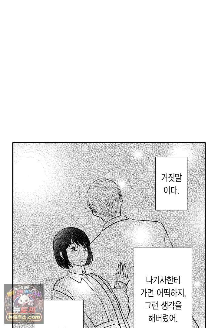 사실은 너랑 SEX 하고 싶어 68화 33