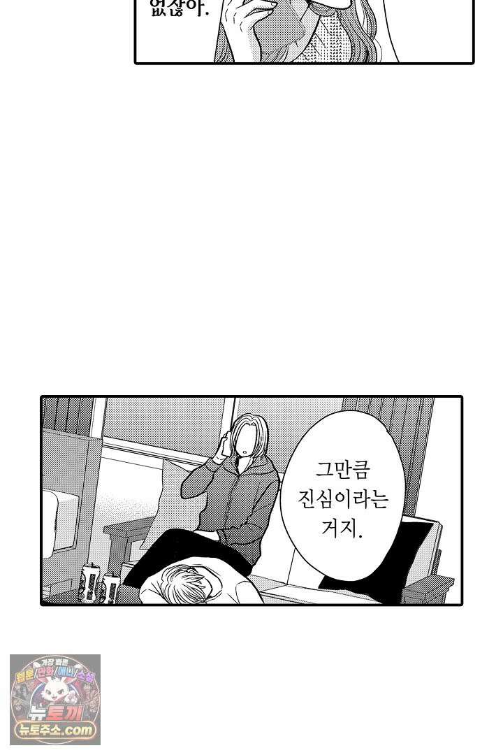 사실은 너랑 SEX 하고 싶어 68화 35