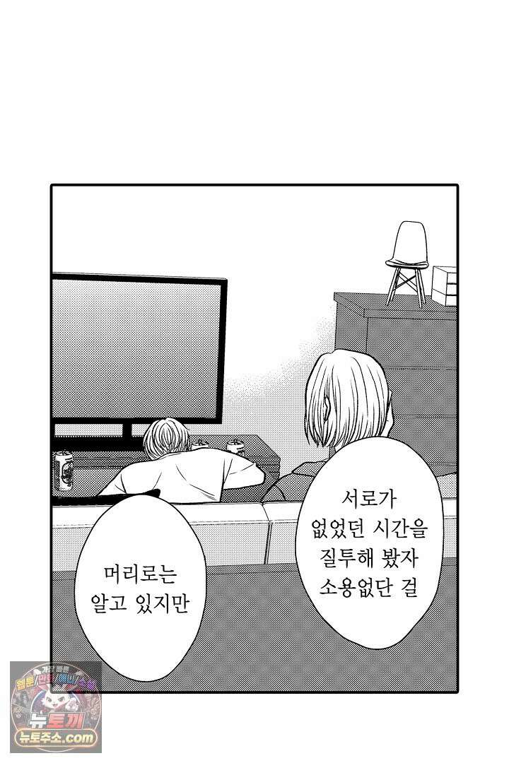 사실은 너랑 SEX 하고 싶어 68화 36