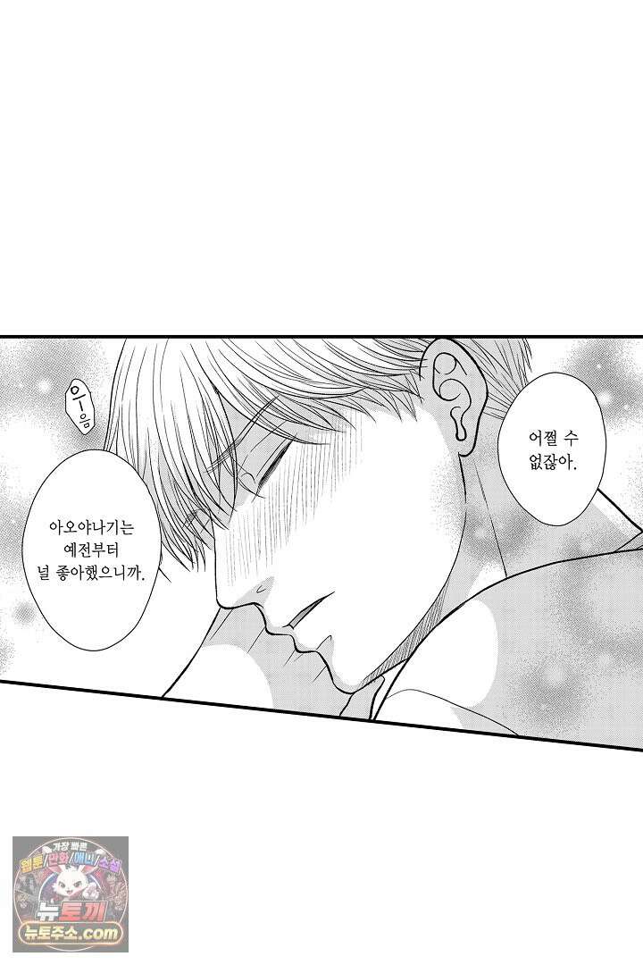 사실은 너랑 SEX 하고 싶어 68화 37