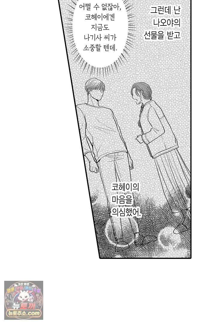 사실은 너랑 SEX 하고 싶어 68화 39