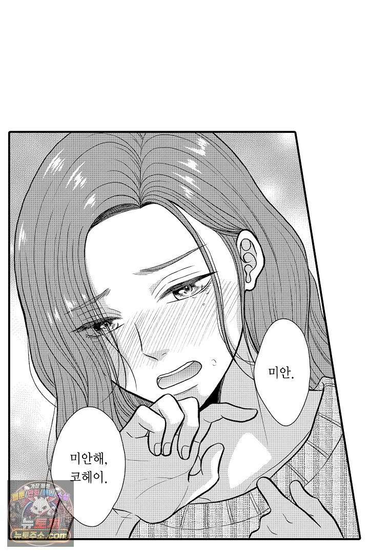 사실은 너랑 SEX 하고 싶어 68화 40
