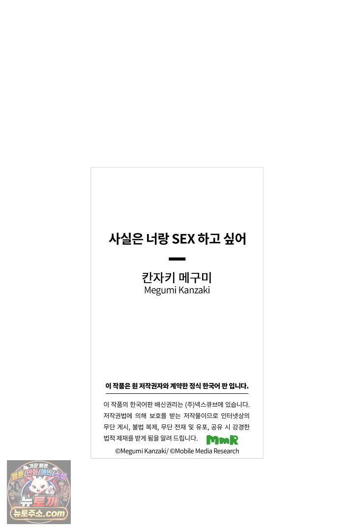 사실은 너랑 SEX 하고 싶어 68화 41
