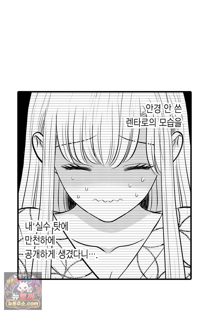 이 미소년, 맹수였습니다 59화 5