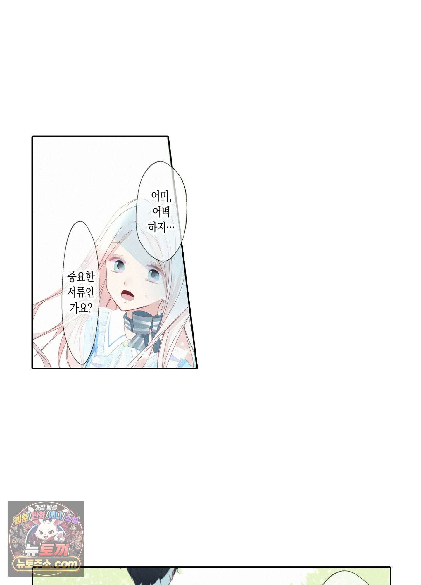 홀대받던 신부는 한결같이 황태자를 사랑한다 10화 3