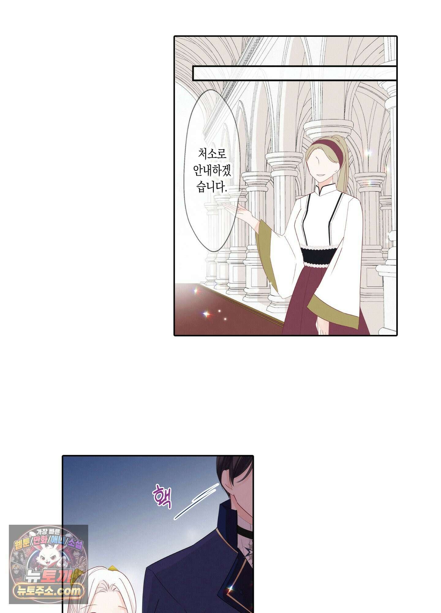 홀대받던 신부는 한결같이 황태자를 사랑한다 19화 5