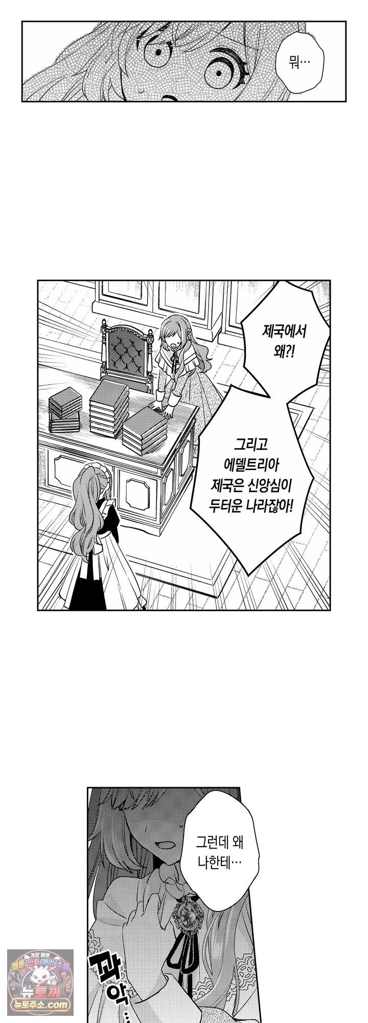 신부 자리를 뺏긴 억울한 공주의 즐거운 도피 생활! 2화 2