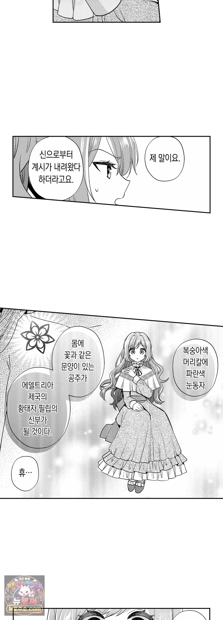신부 자리를 뺏긴 억울한 공주의 즐거운 도피 생활! 2화 3