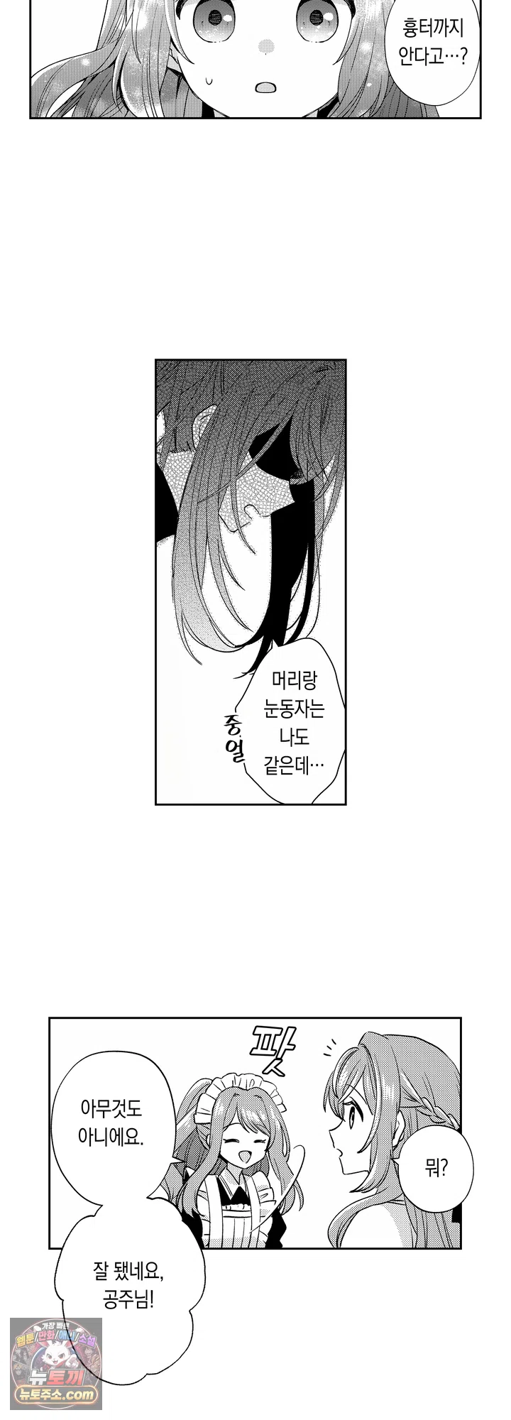 신부 자리를 뺏긴 억울한 공주의 즐거운 도피 생활! 2화 4