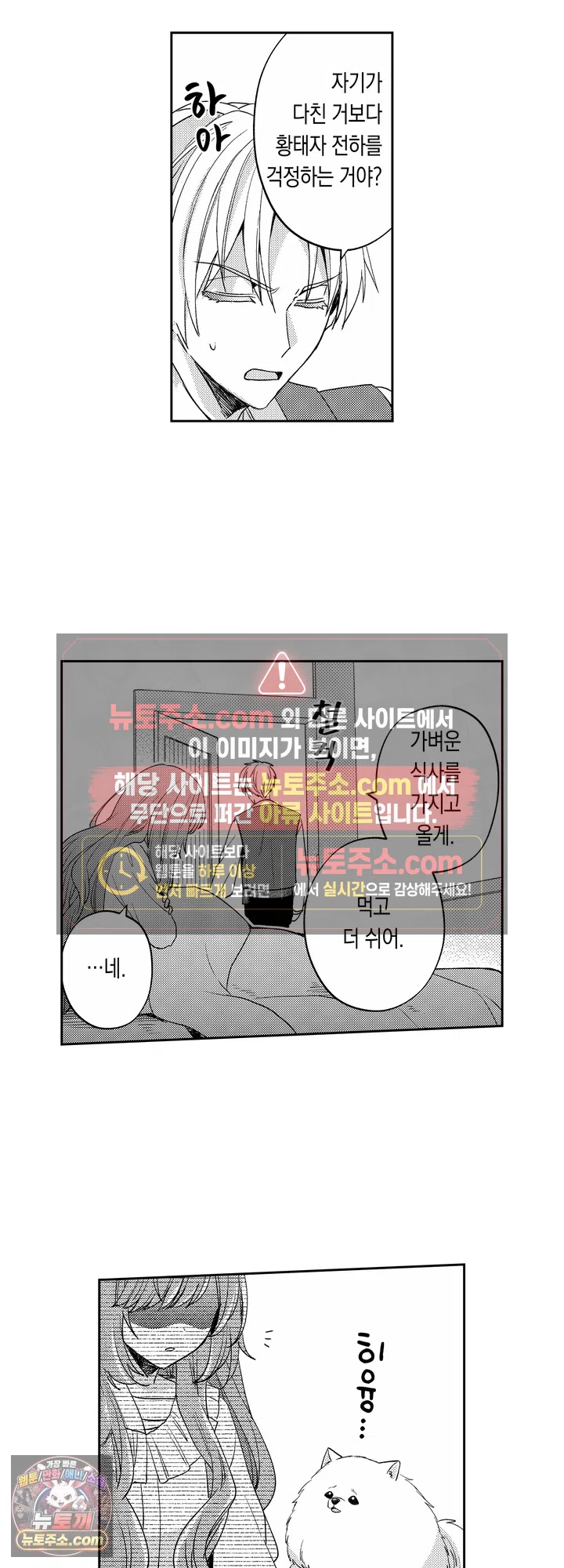 신부 자리를 뺏긴 억울한 공주의 즐거운 도피 생활! 5화 2