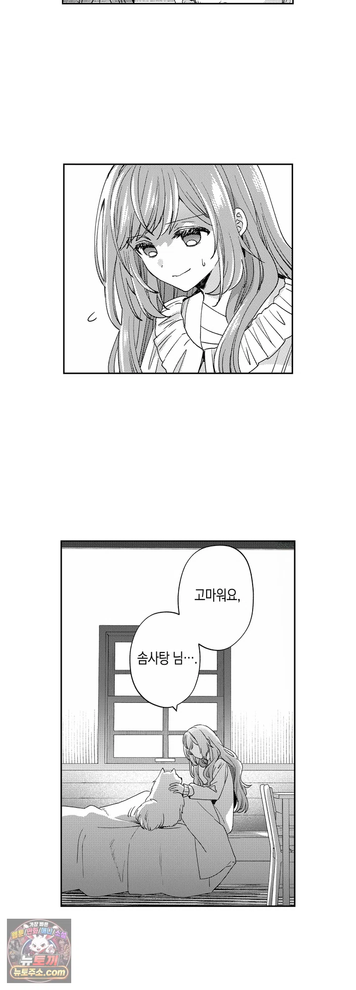 신부 자리를 뺏긴 억울한 공주의 즐거운 도피 생활! 5화 3