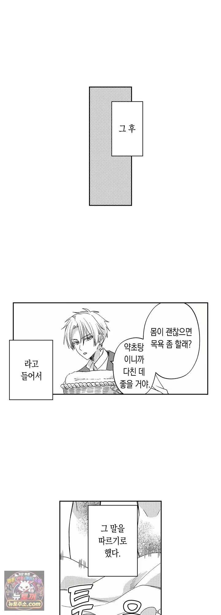 신부 자리를 뺏긴 억울한 공주의 즐거운 도피 생활! 5화 4